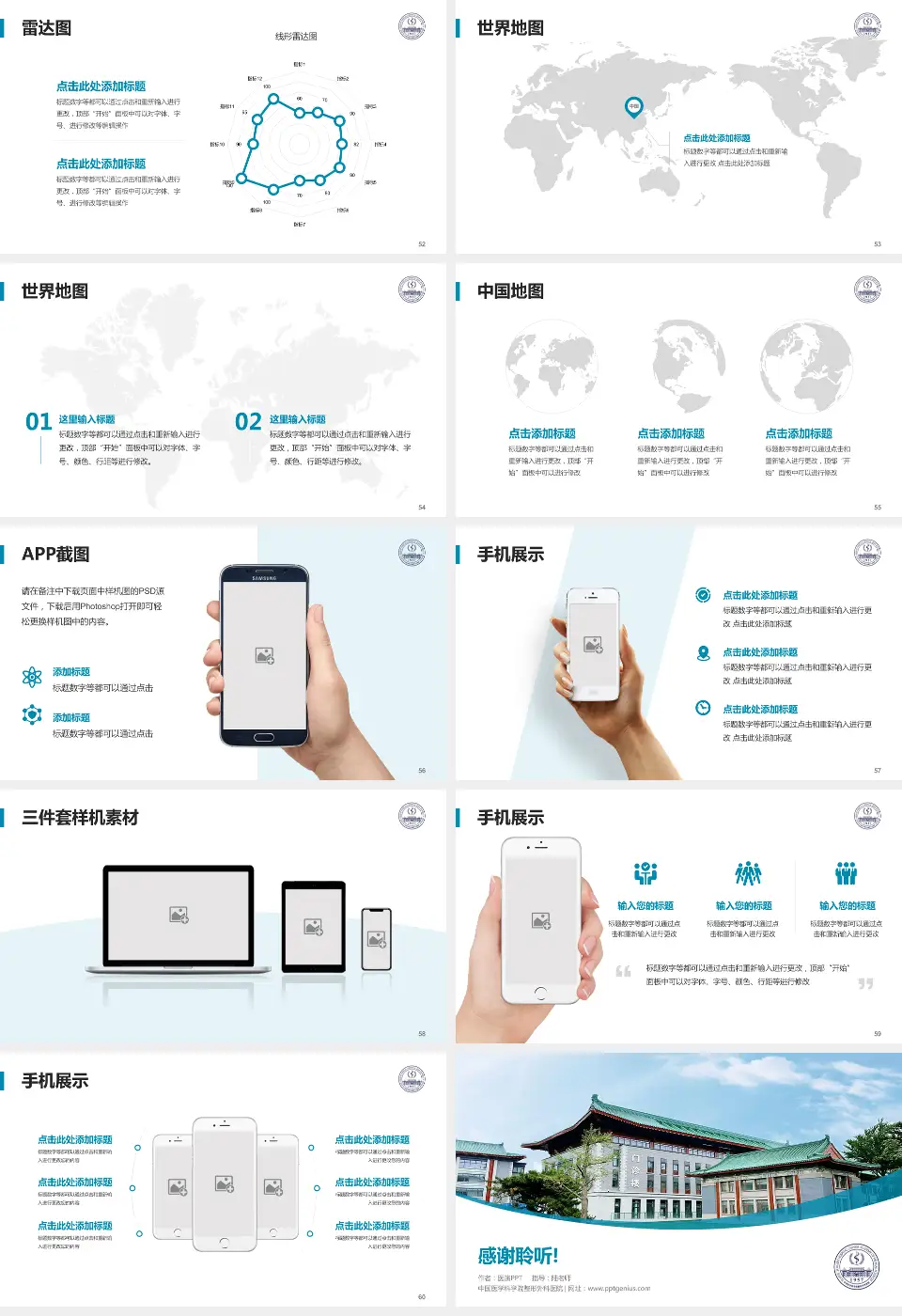 中国医学科学院整形外科医院医院简介/日常通用PPT模板16:9格式幻灯片预览图7