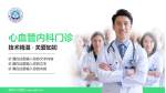 安阳市人民医院科室介绍与推广PPT模板_幻灯片封面预览图