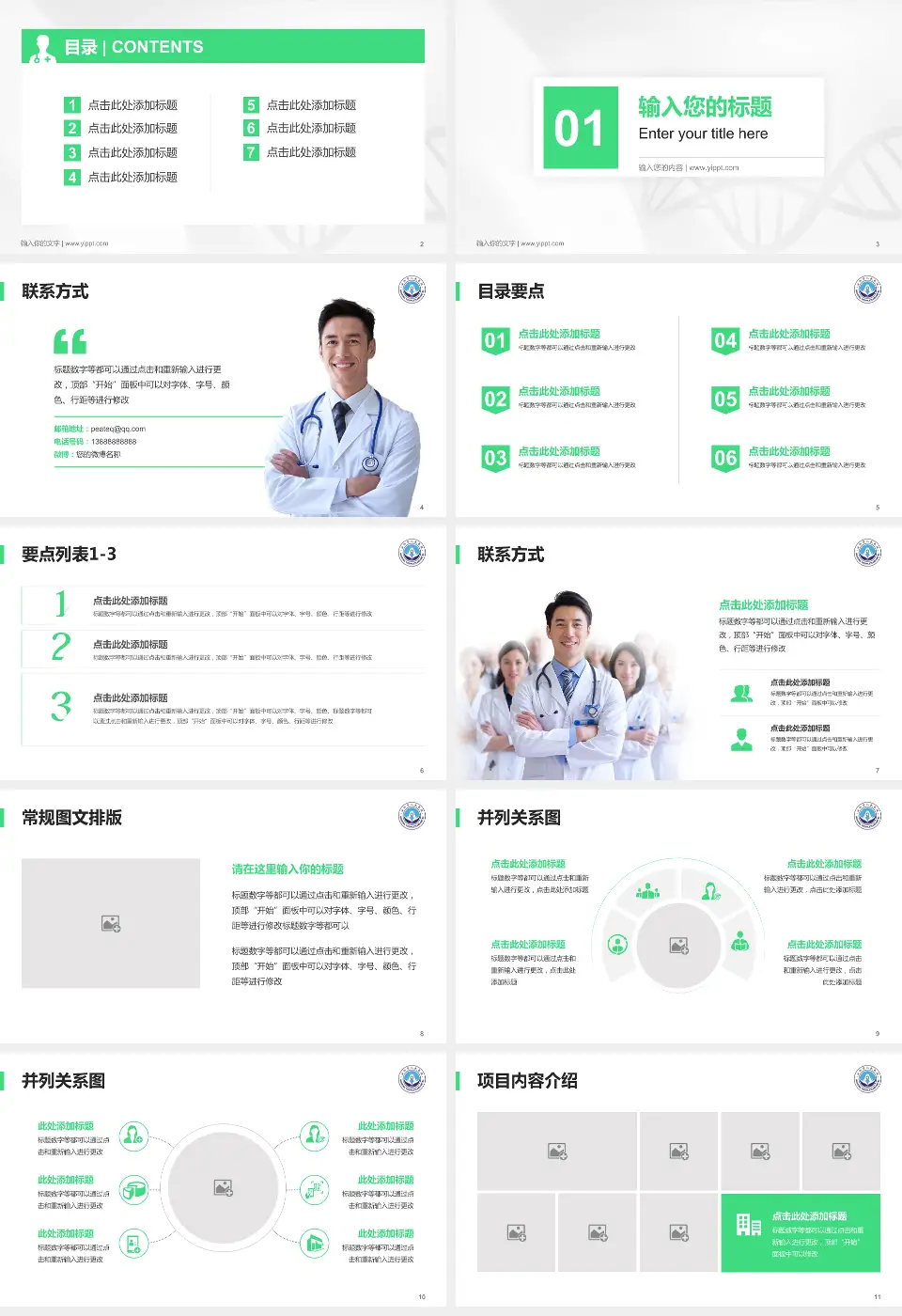 安阳市人民医院科室介绍与推广PPT模板16:9格式幻灯片预览图2