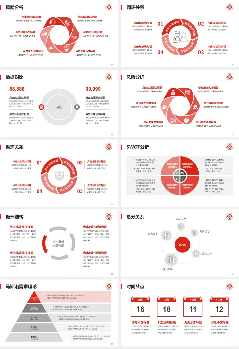 东阳市人民医院科研成果展示PPT模板16:9格式幻灯片预览图4