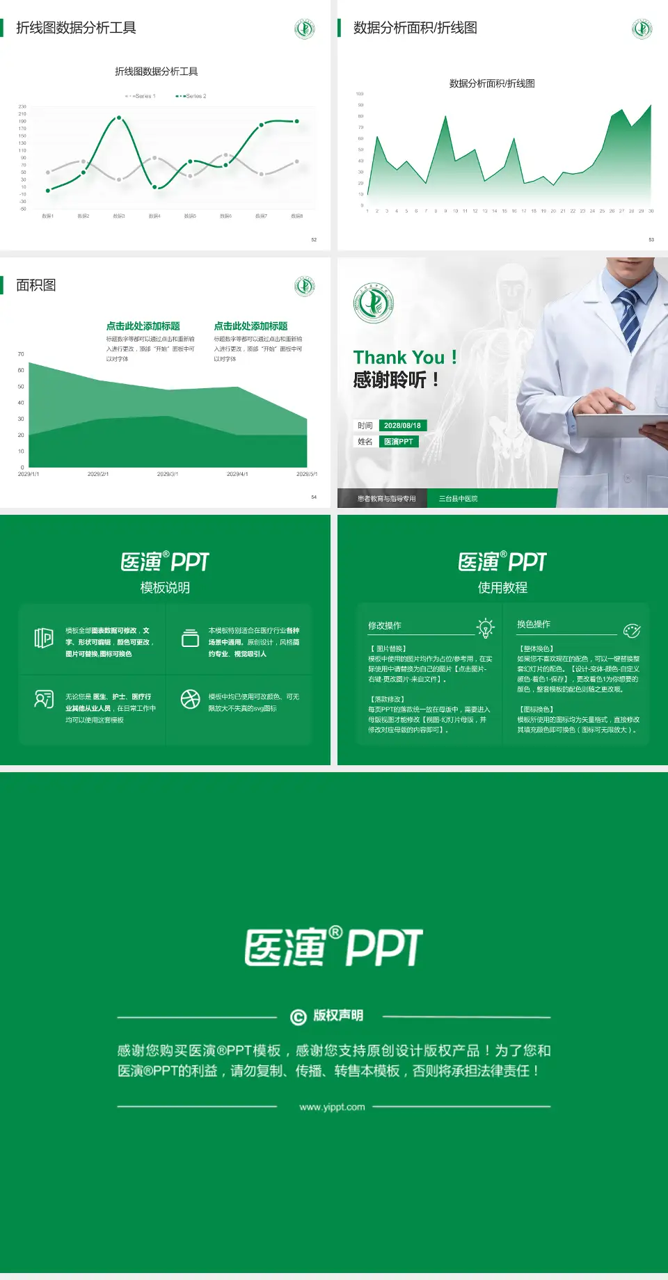 三台县中医院患者教育与指导PPT模板4:3格式幻灯片预览图7