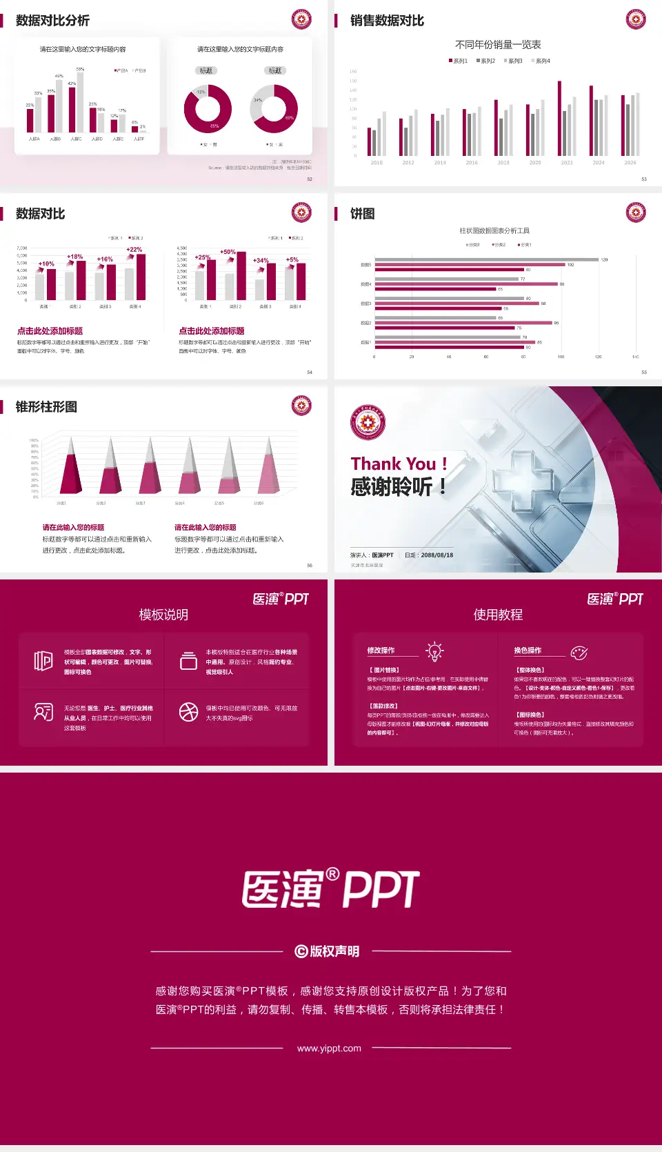 天津市北辰医院医疗行业比赛专用PPT模板16:9格式幻灯片预览图7