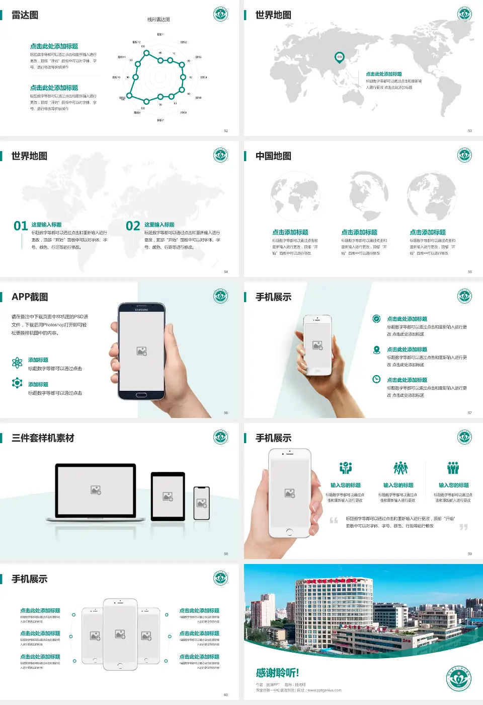 保定市第一中心医院东院医院简介/日常通用PPT模板16:9格式幻灯片预览图7