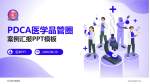 天全县中医医院品管圈PDCA演示专用PPT模板_幻灯片封面预览图