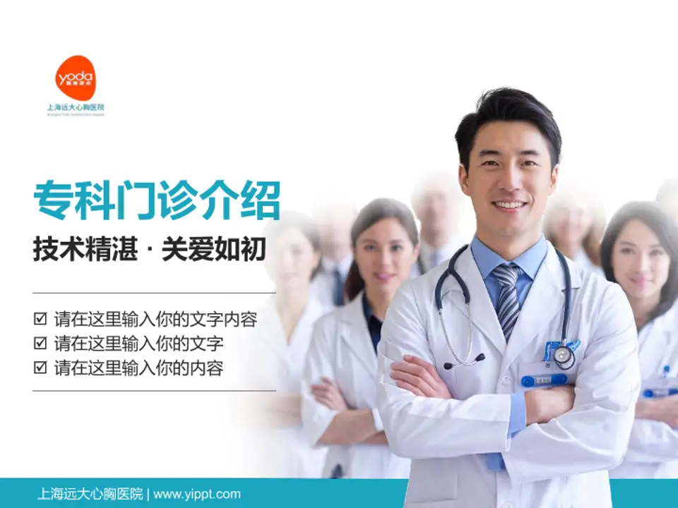 上海远大心胸医院科室介绍与推广PPT模板4:3格式PPT封面效果预览图