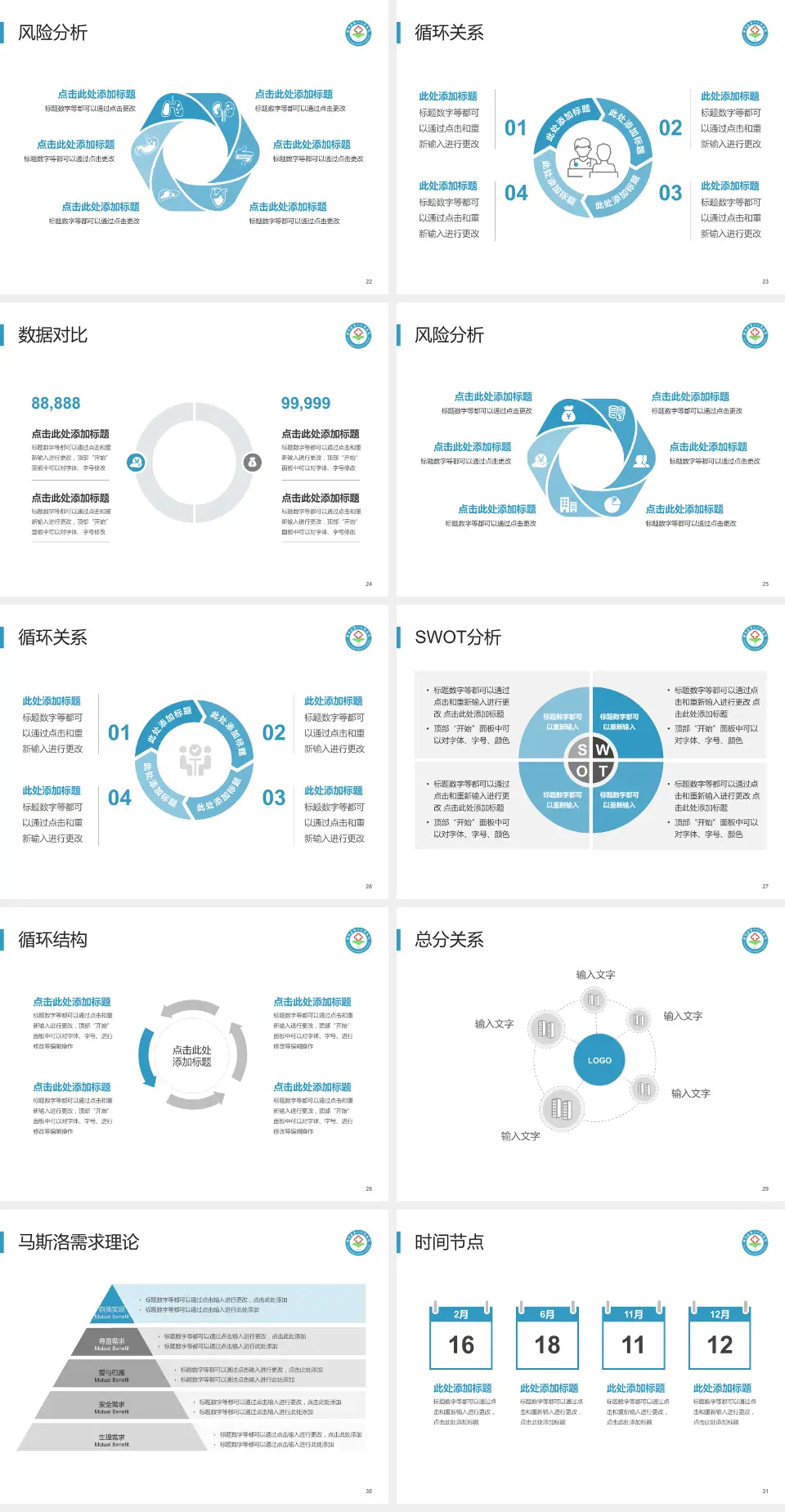 郯城县第一人民医院科研成果展示PPT模板4:3格式幻灯片预览图4