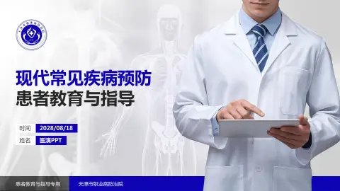 天津市职业病防治院患者教育与指导PPT模板