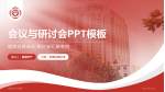 南阳市中心医院会议与研讨会PPT模板_幻灯片封面预览图