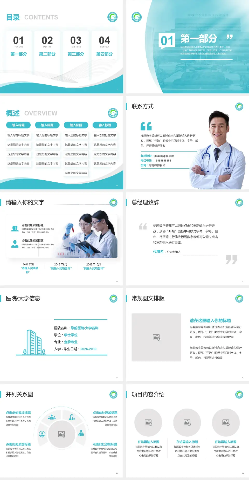 阳谷县中心医院会议与研讨会PPT模板4:3格式幻灯片预览图2