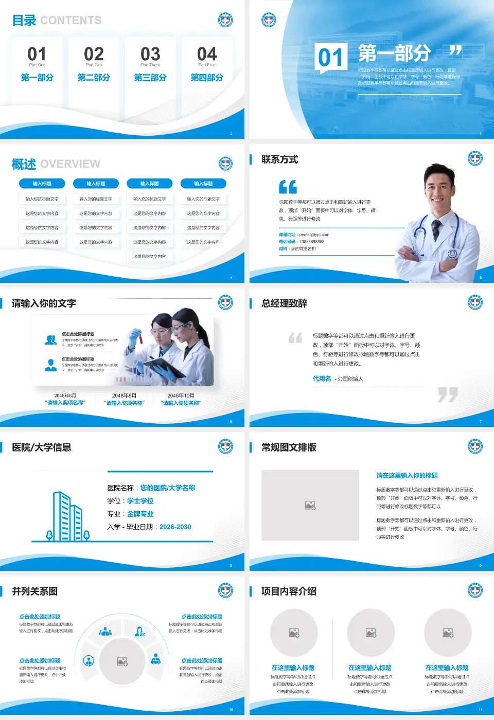 通江县人民医院会议与研讨会PPT模板16:9格式幻灯片预览图2
