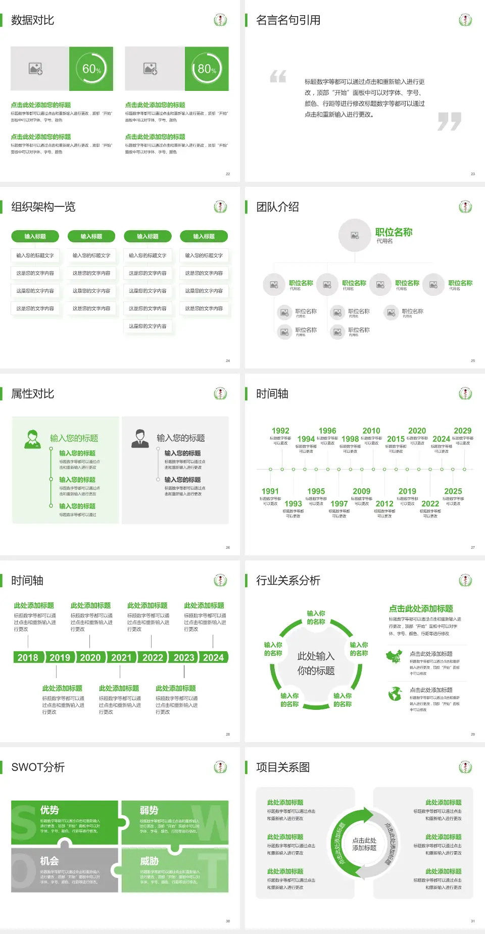 桐乡市中医医院医院简介/日常通用PPT模板4:3格式幻灯片预览图4