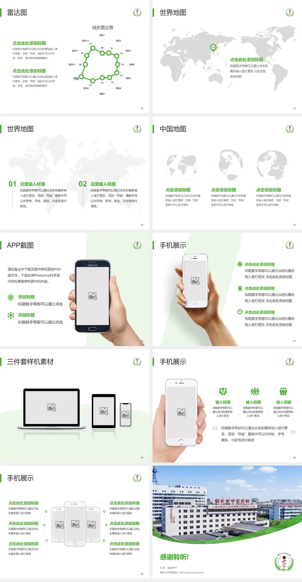 桐乡市中医医院医院简介/日常通用PPT模板4:3格式幻灯片预览图7