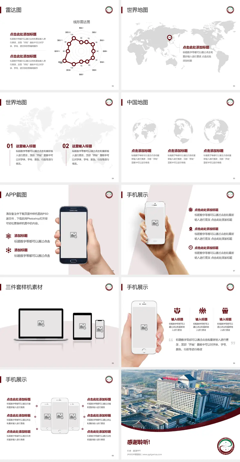 泸州市中医医院医院简介/日常通用PPT模板4:3格式幻灯片预览图7