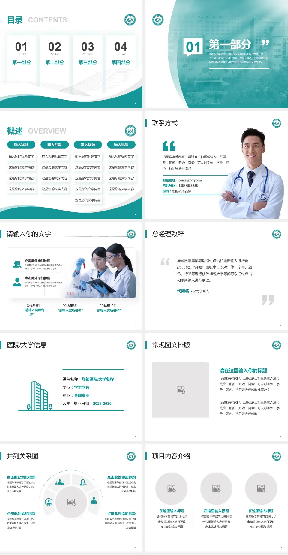 蓬莱市人民医院会议与研讨会PPT模板4:3格式幻灯片预览图2