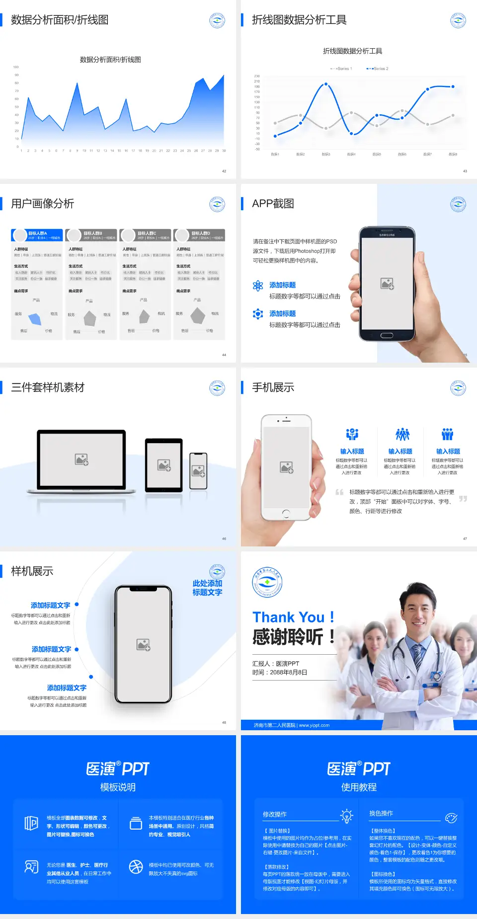 济南市第二人民医院科室介绍与推广PPT模板4:3格式幻灯片预览图6
