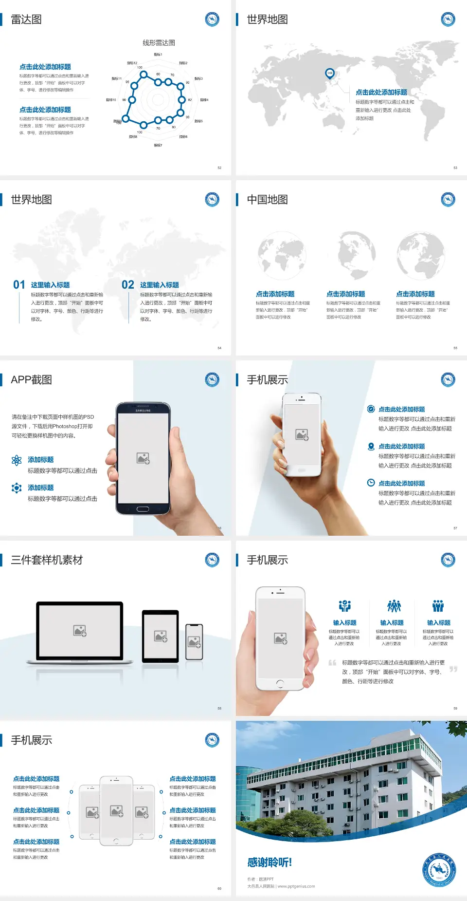 大邑县人民医院医院简介/日常通用PPT模板4:3格式幻灯片预览图7
