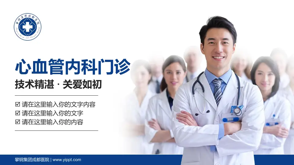 攀钢集团成都医院科室介绍与推广PPT模板16:9格式PPT封面效果预览图