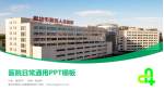 廊坊市第四人民医院东院区医院简介/日常通用PPT模板_幻灯片封面预览图