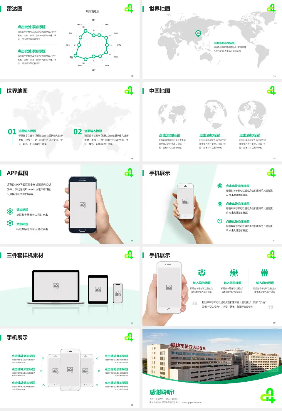 廊坊市第四人民医院东院区医院简介/日常通用PPT模板16:9格式幻灯片预览图7
