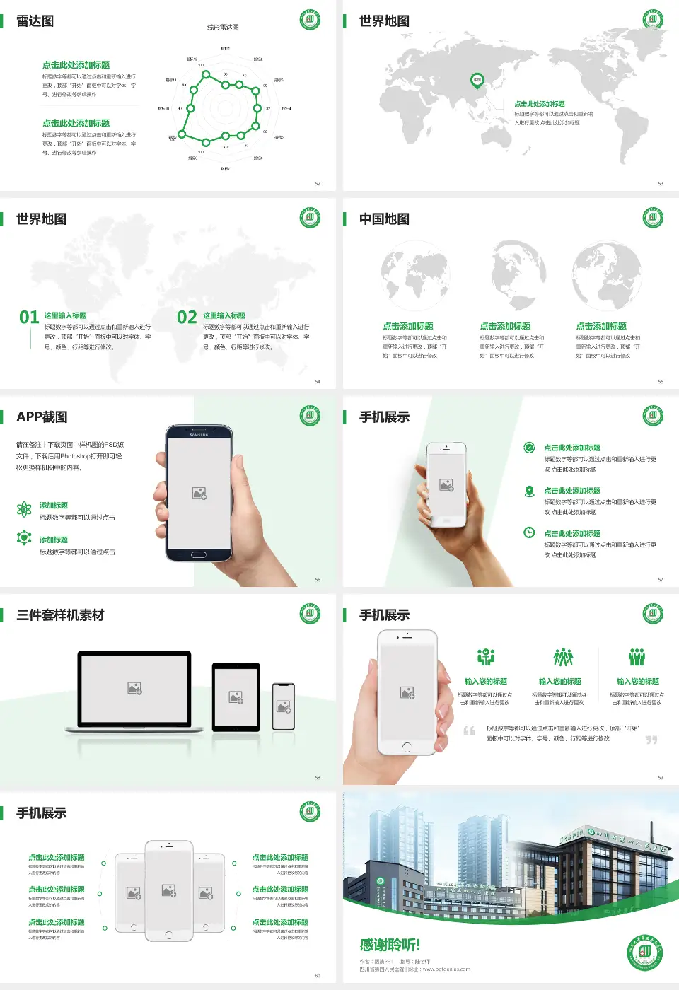 四川省第四人民医院医院简介/日常通用PPT模板16:9格式幻灯片预览图7