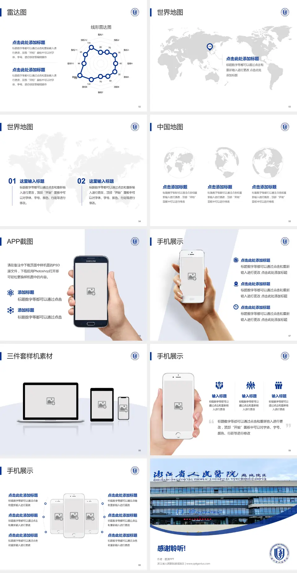 浙江省人民医院越城院区医院简介/日常通用PPT模板4:3格式幻灯片预览图7
