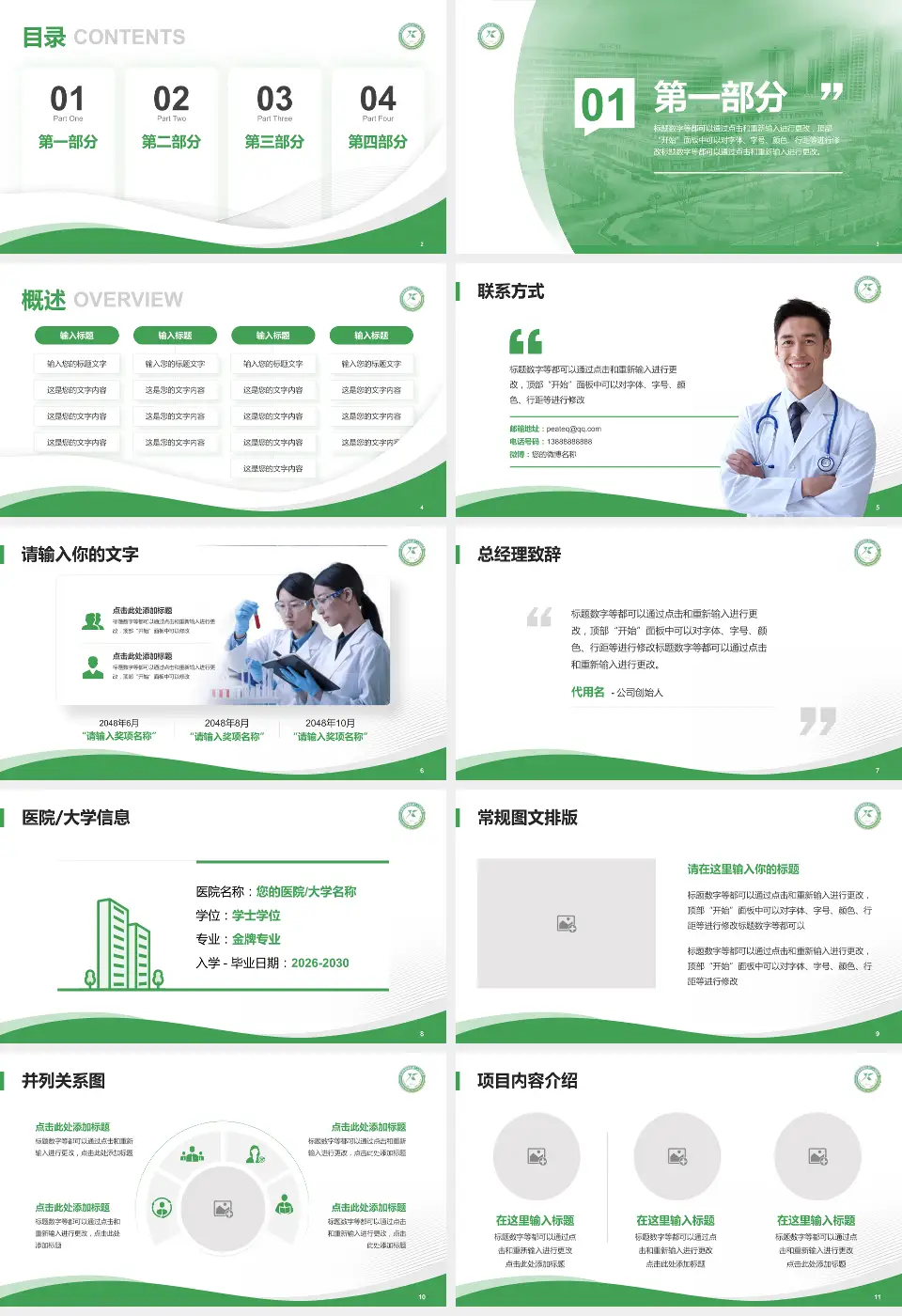 成都市新都区第二人民医院会议与研讨会PPT模板16:9格式幻灯片预览图2