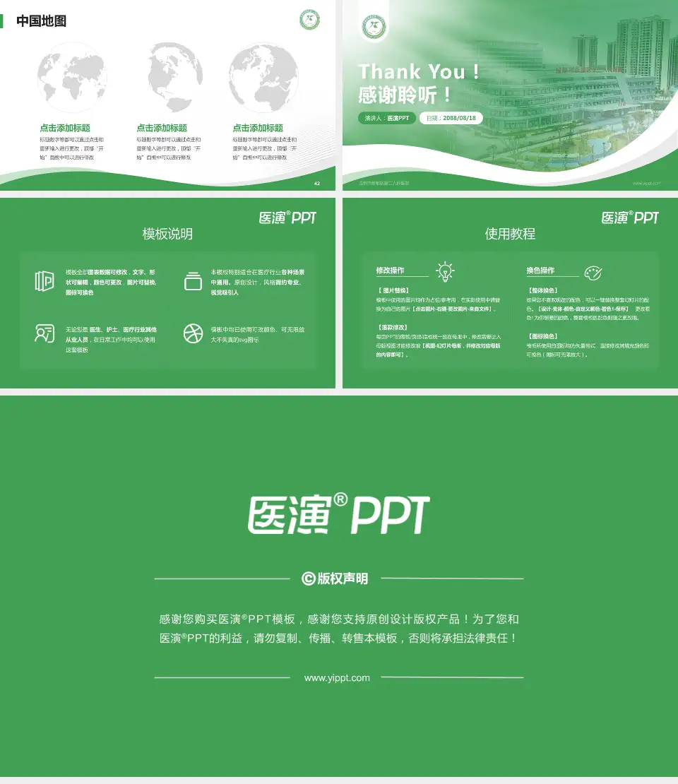 成都市新都区第二人民医院会议与研讨会PPT模板16:9格式幻灯片预览图6