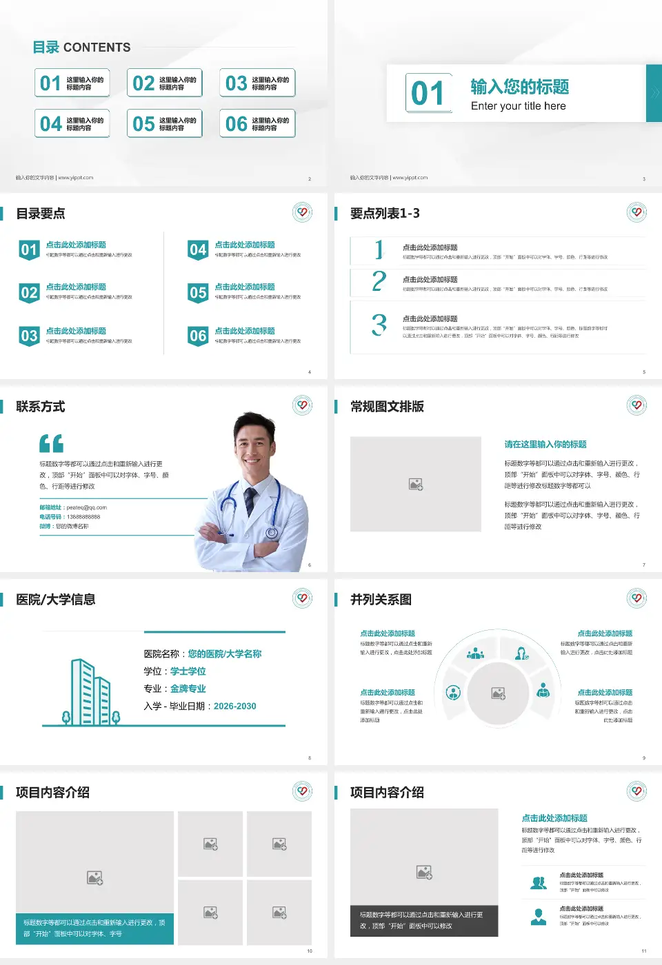 青岛大学附属心血管病医院培训与教育PPT模板16:9格式幻灯片预览图2