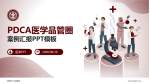 简阳市人民医院品管圈PDCA演示专用PPT模板_幻灯片封面预览图