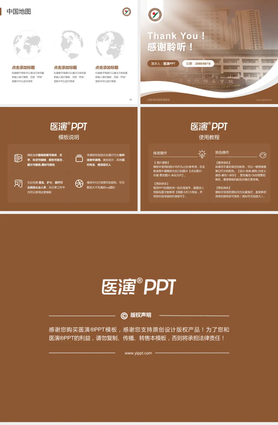 山西中医学院附属医院会议与研讨会PPT模板4:3格式幻灯片预览图6