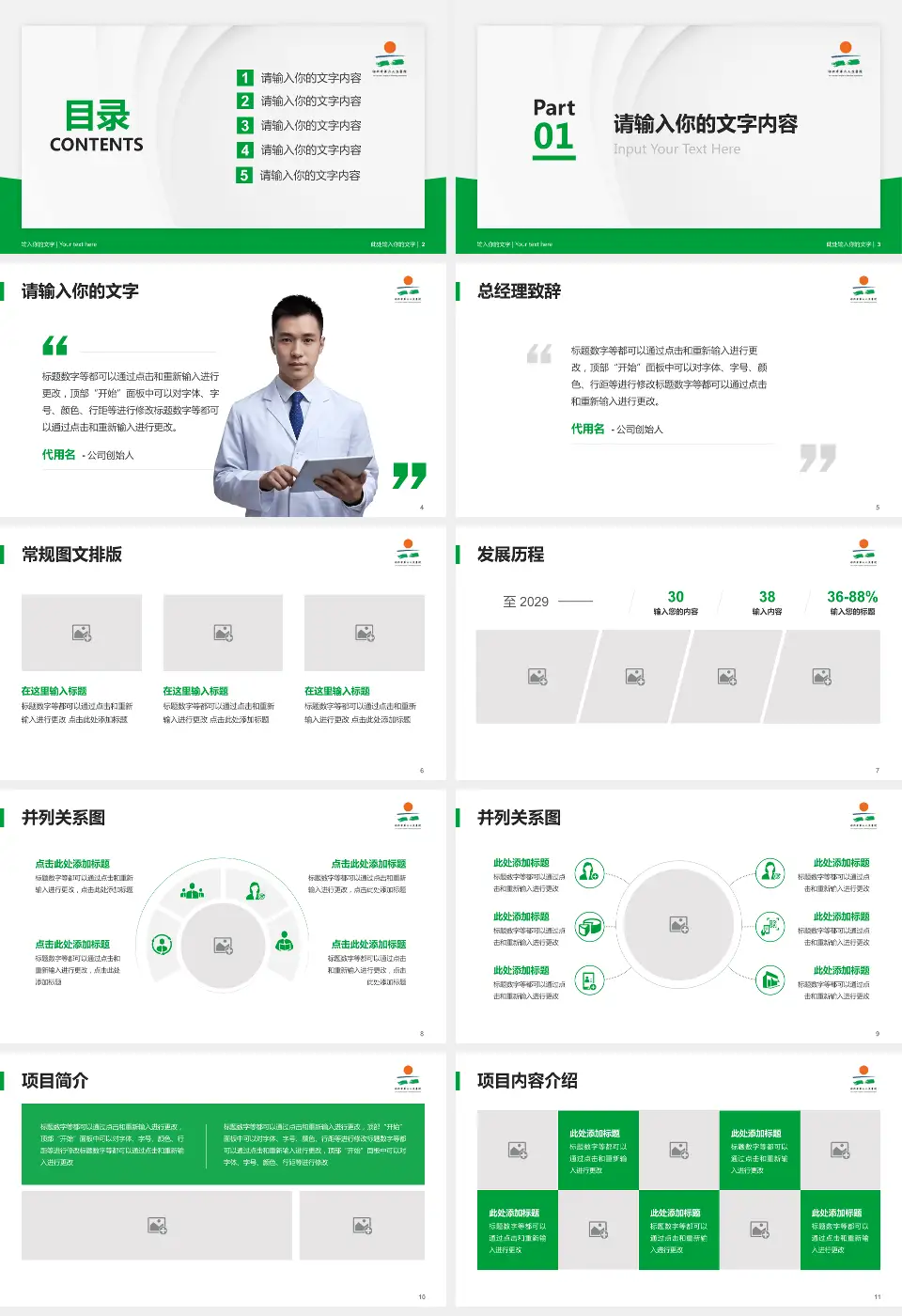 绍兴市第六人民医院医院管理报告PPT模板16:9格式幻灯片预览图2