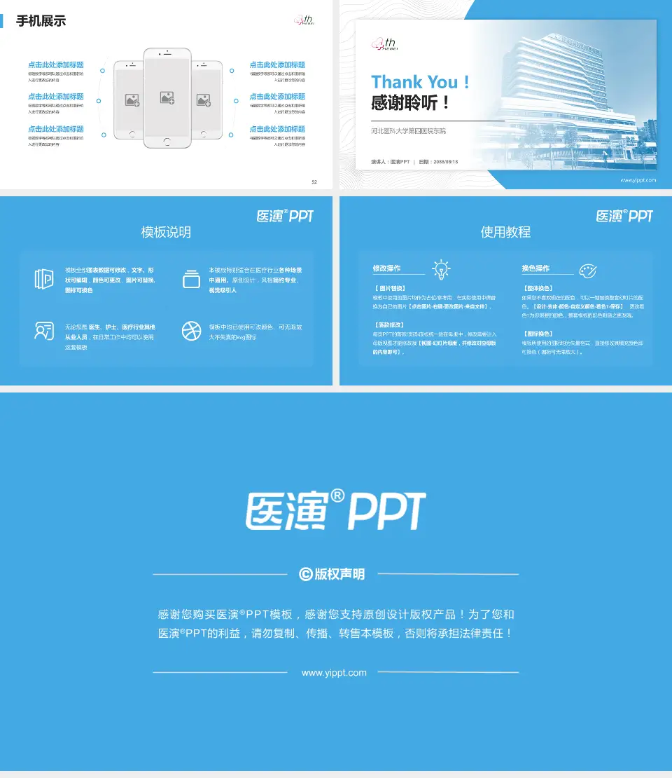 河北医科大学第四医院东院医院管理报告PPT模板16:9格式幻灯片预览图7