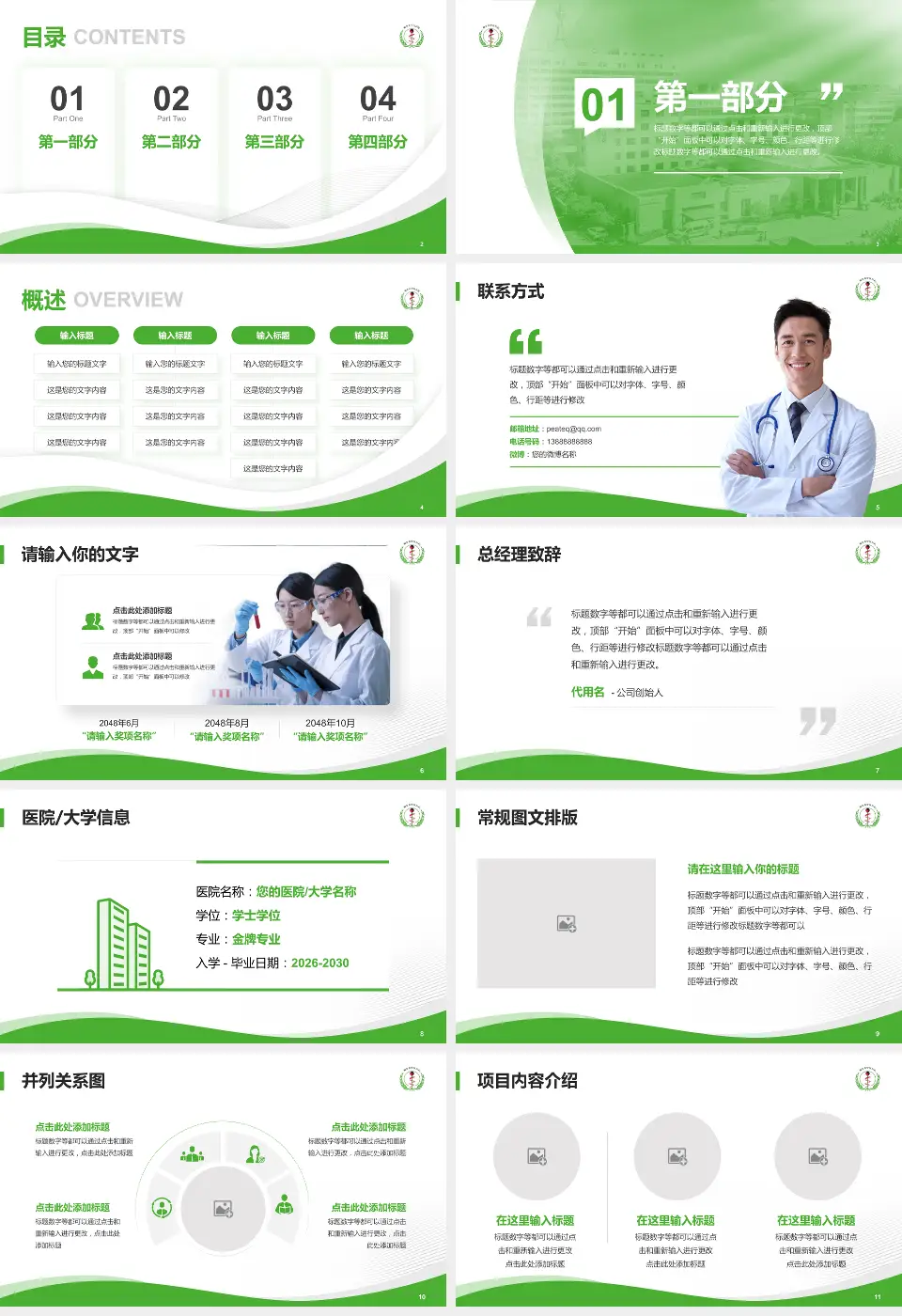 桐乡市中医医院会议与研讨会PPT模板16:9格式幻灯片预览图2