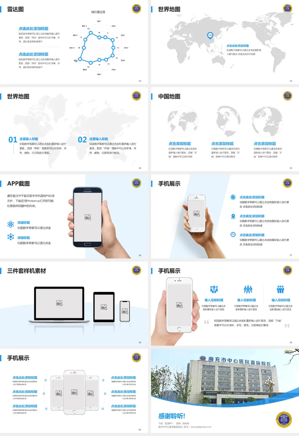 南充市中心医院嘉陵院区医院简介/日常通用PPT模板16:9格式幻灯片预览图7