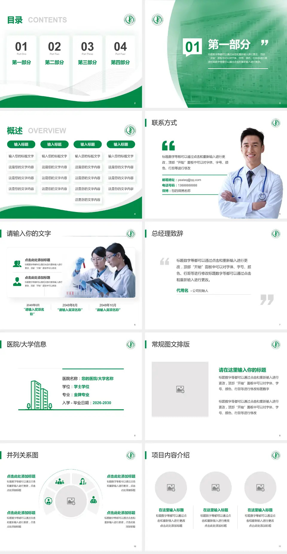 三台县中医院会议与研讨会PPT模板4:3格式幻灯片预览图2