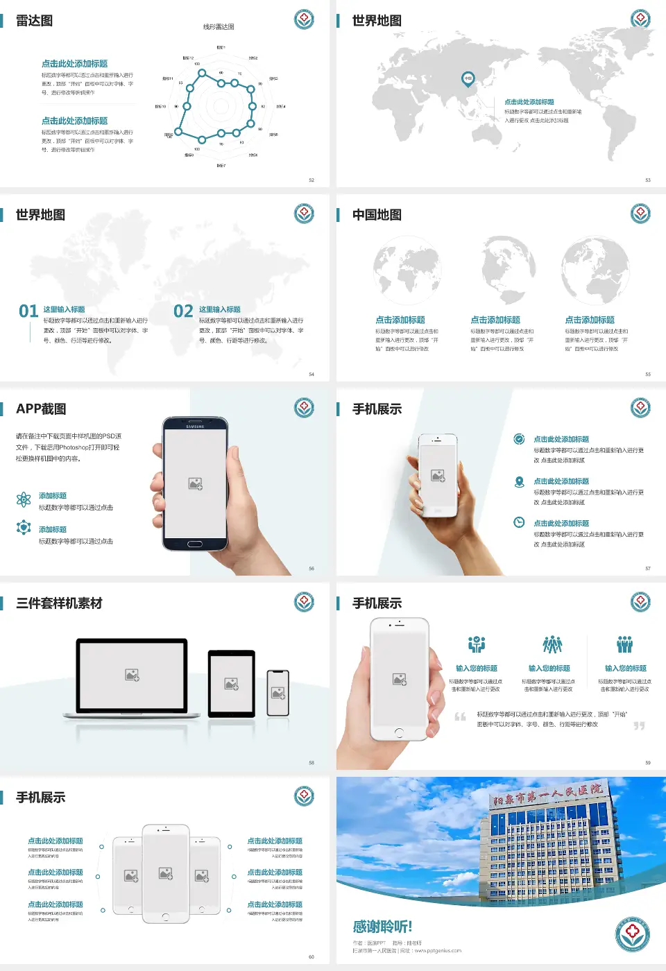 阳泉市第一人民医院医院简介/日常通用PPT模板16:9格式幻灯片预览图7