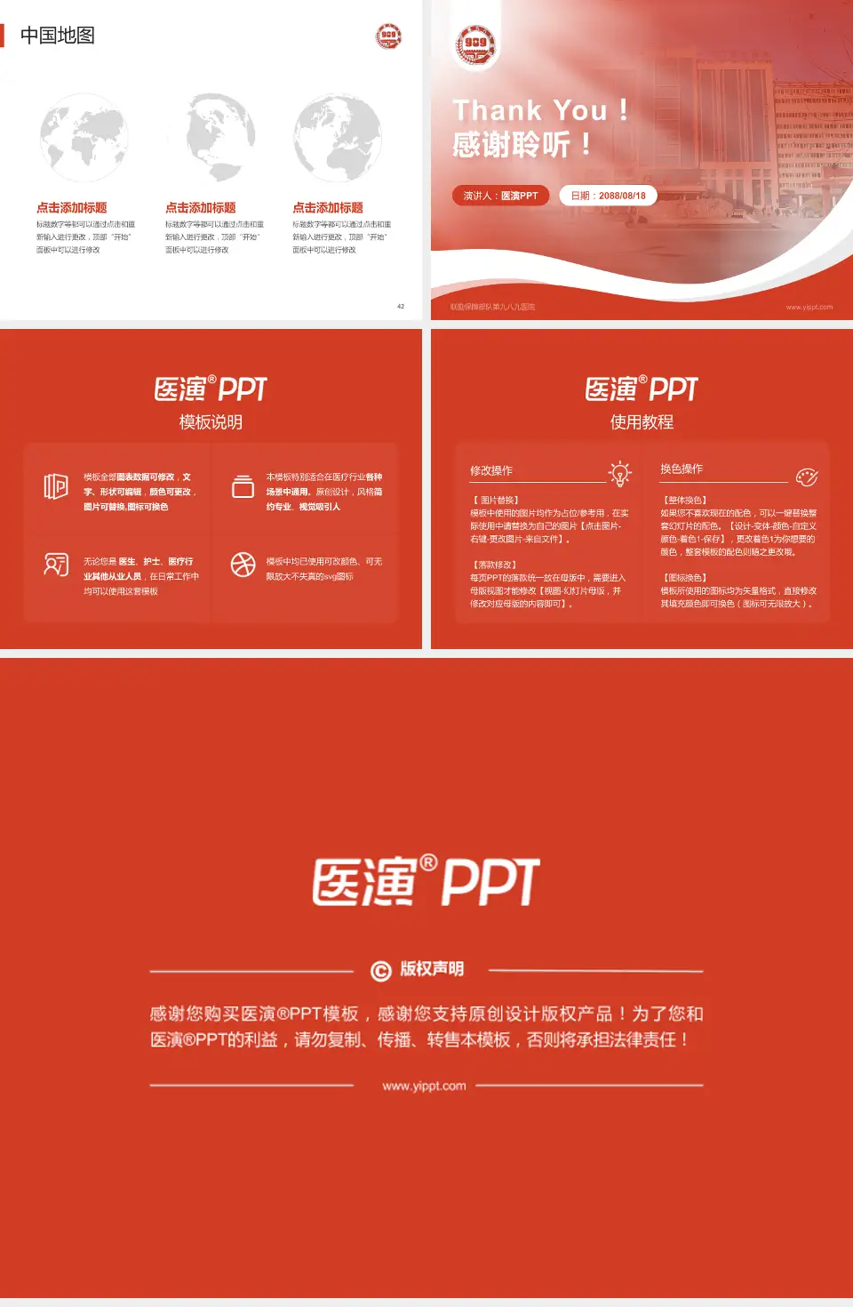 联勤保障部队第九八九医院会议与研讨会PPT模板4:3格式幻灯片预览图6