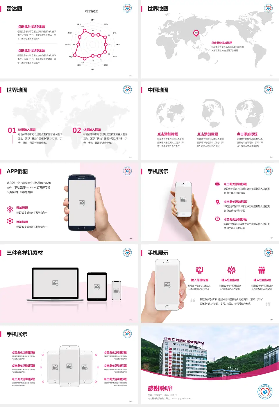 南江县妇幼保健院医院简介/日常通用PPT模板16:9格式幻灯片预览图7