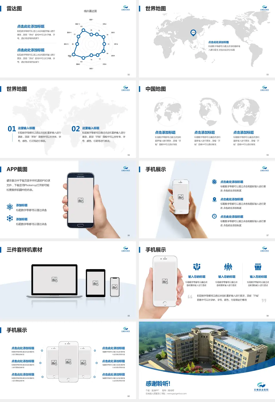 石棉县人民医院医院简介/日常通用PPT模板16:9格式幻灯片预览图7
