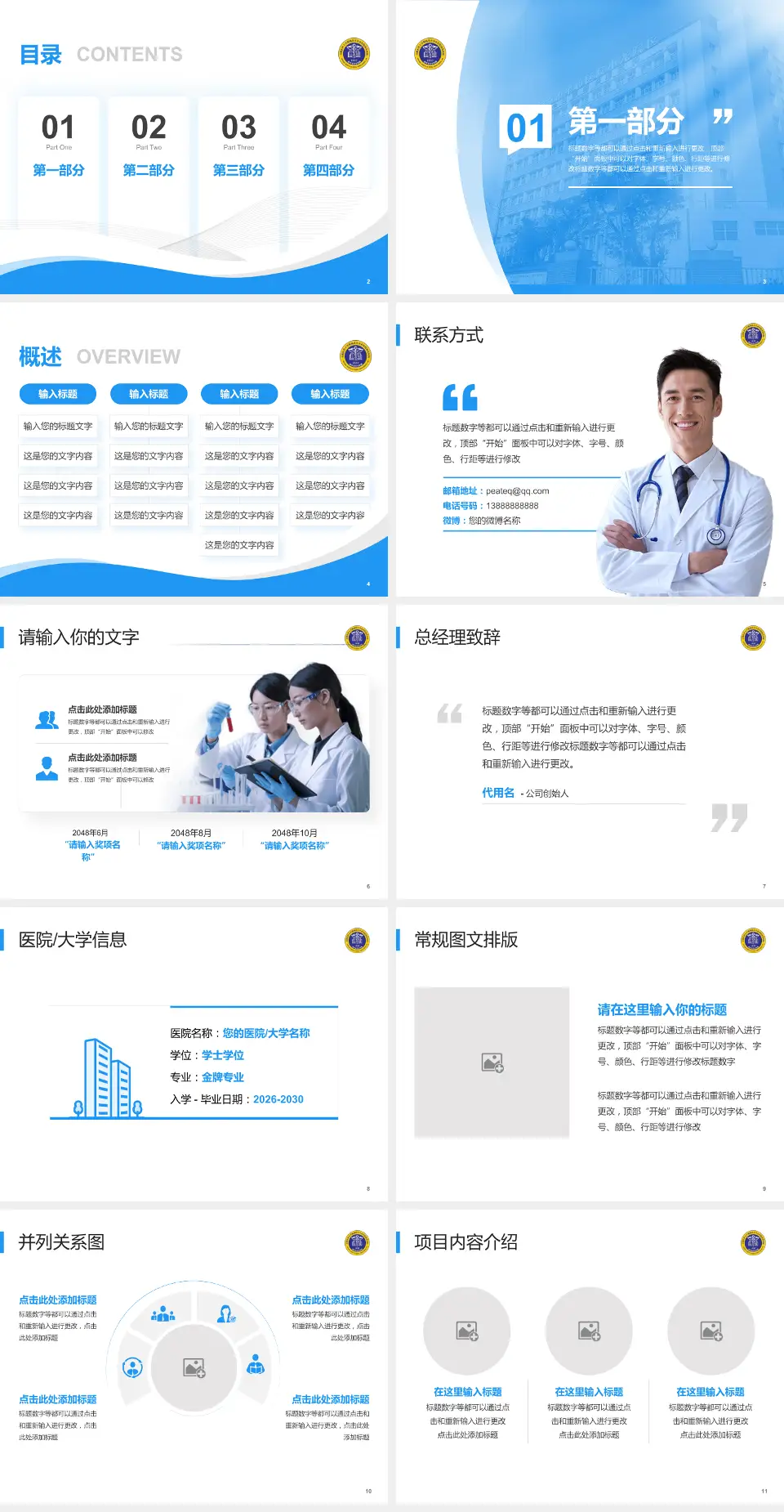 南充市中心医院小龙院区会议与研讨会PPT模板4:3格式幻灯片预览图2