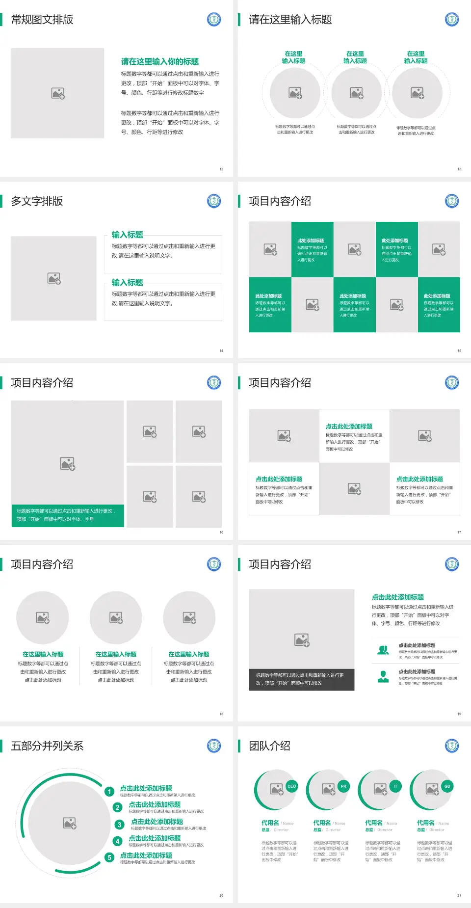 中国人民解放军四五七医院医院简介/日常通用PPT模板4:3格式幻灯片预览图3