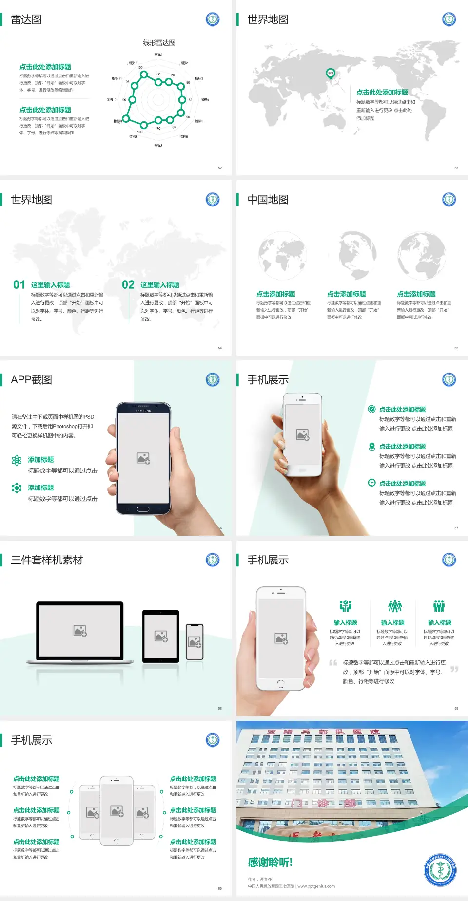 中国人民解放军四五七医院医院简介/日常通用PPT模板4:3格式幻灯片预览图7