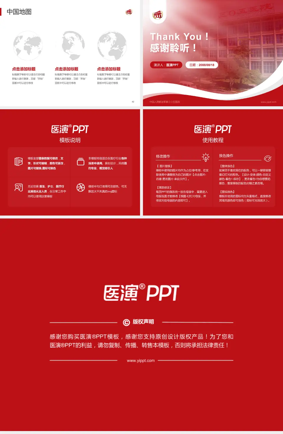 中国人民解放军第三〇五医院会议与研讨会PPT模板4:3格式幻灯片预览图6