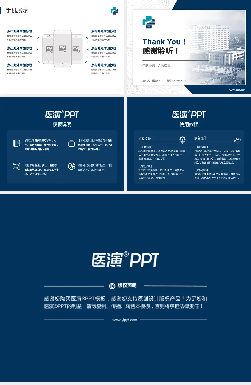 桐乡市第一人民医院医院管理报告PPT模板4:3格式幻灯片预览图7