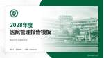 青岛市市立医院本部医院管理报告PPT模板_幻灯片封面预览图