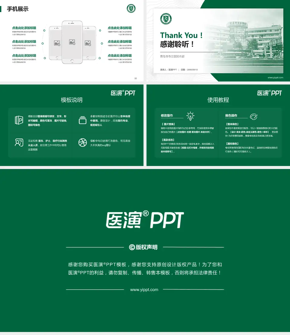 青岛市市立医院本部医院管理报告PPT模板16:9格式幻灯片预览图7