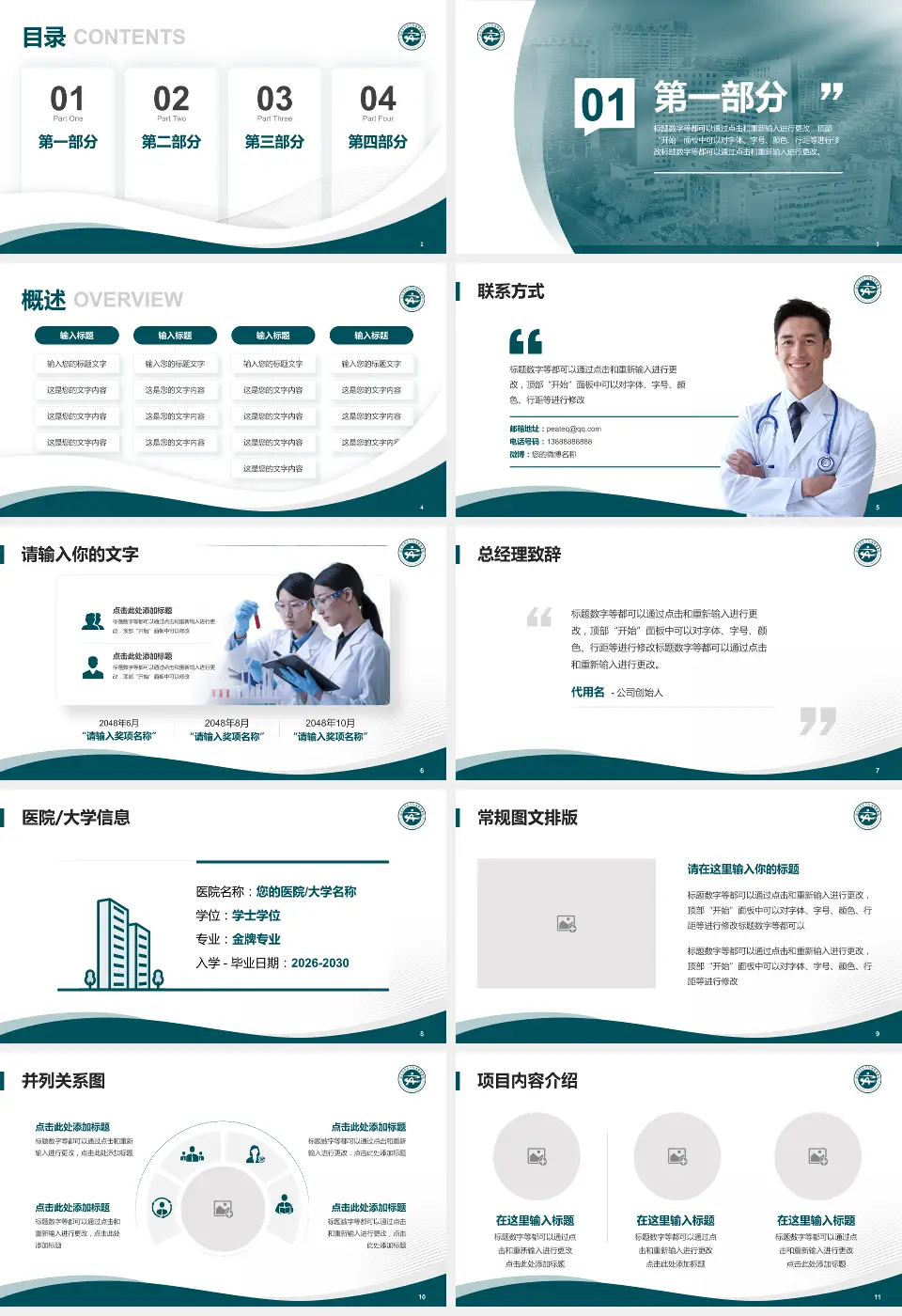 西南医科大学附属中医医院（城北院区）会议与研讨会PPT模板16:9格式幻灯片预览图2