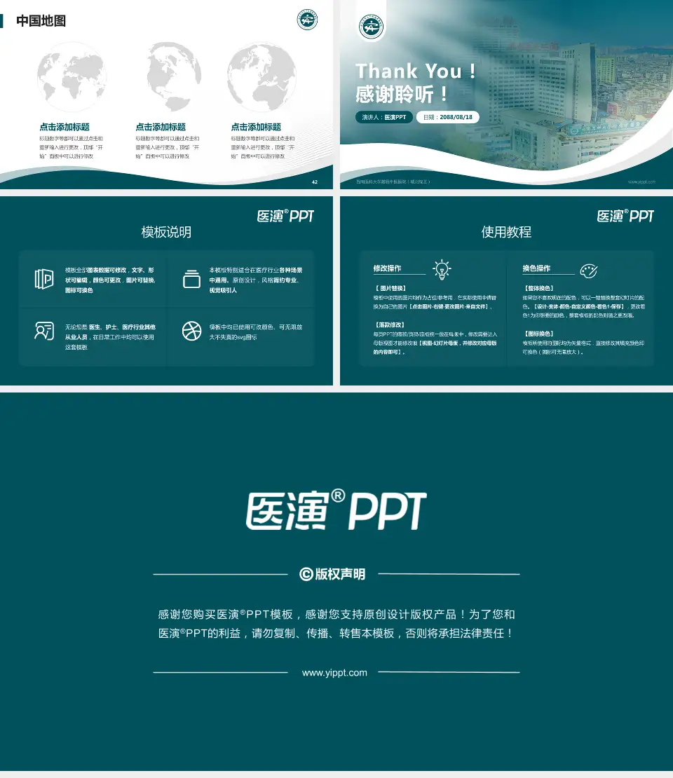 西南医科大学附属中医医院（城北院区）会议与研讨会PPT模板16:9格式幻灯片预览图6