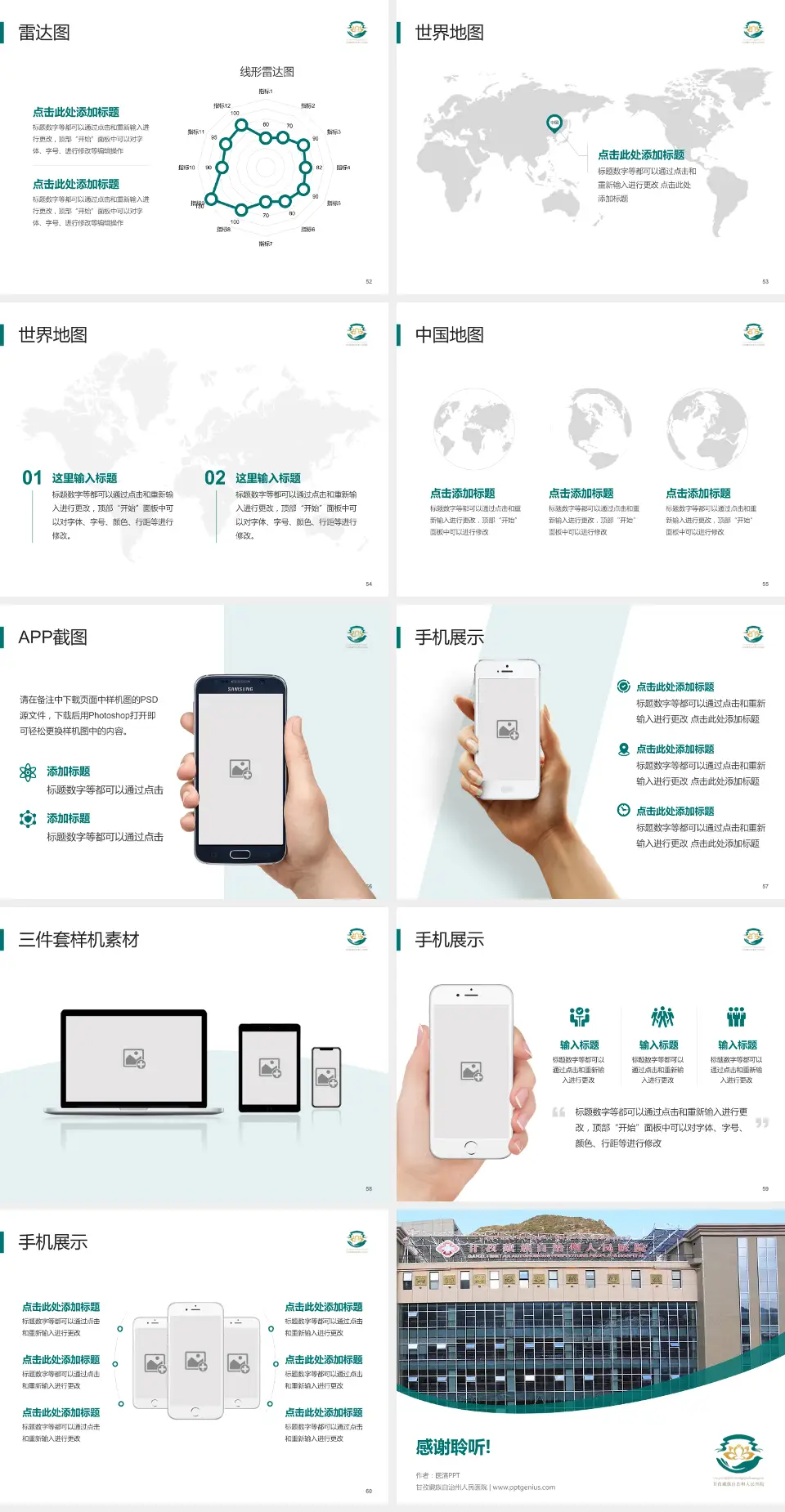 甘孜藏族自治州人民医院医院简介/日常通用PPT模板4:3格式幻灯片预览图7
