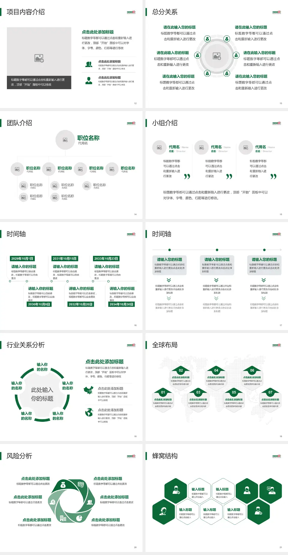 中国人民解放军联勤保障部队第九八八医院会议与研讨会PPT模板4:3格式幻灯片预览图3